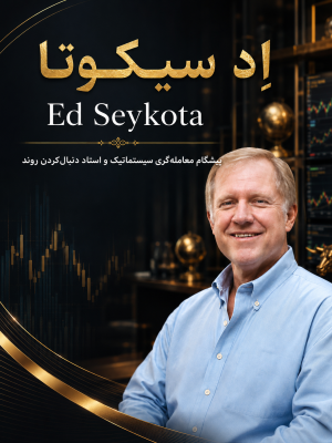 اِد سیکوتا (Ed Seykota)