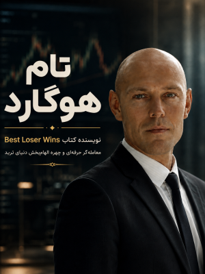تام هوگارد (Tom Hougaard)